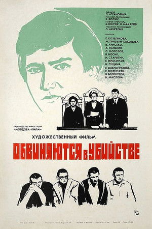 Обвиняются в убийстве poszter