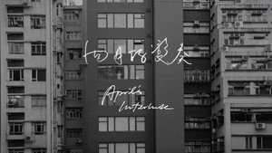 四月的變奏 háttérkép
