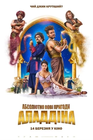 Aladdin legeslegújabb kalandjai poszter