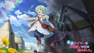 最弱テイマーはゴミ拾いの旅を始めました。 kép