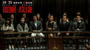 催眠·裁決 háttérkép