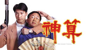 神算 háttérkép