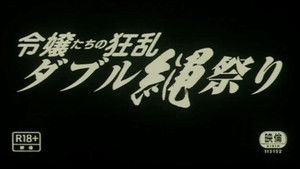 団鬼六 令嬢縄責め háttérkép