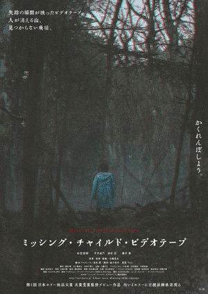 ミッシング・チャイルド・ビデオテープ poszter
