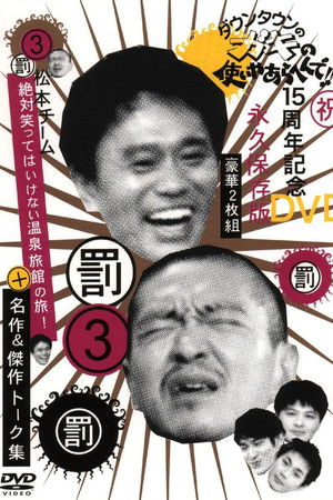 絶対に笑ってはいけない