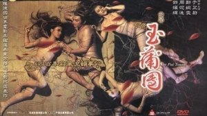 足本玉蒲團 háttérkép
