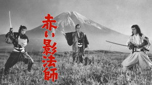 赤い影法師 háttérkép