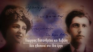 Ζευγάρια που έγραψαν ιστορία 1. évad Ep.1 1. epizód