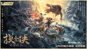 摸金玦之守护人 háttérkép