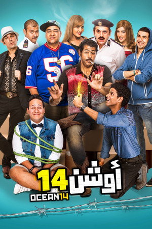 أوشن 14 poszter