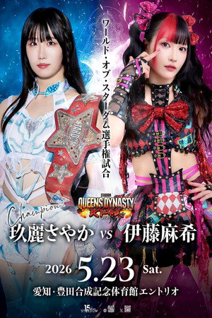 STARDOM QUEENS DYNASTY 2026 〜天下布武〜 poszter