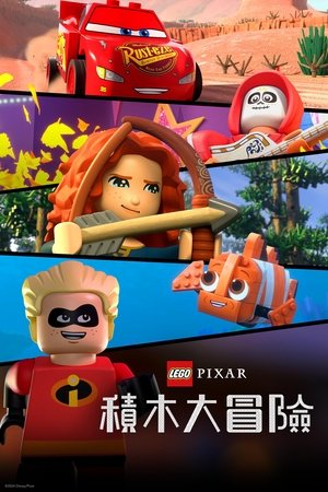 LEGO Pixar: Kockanimáció poszter