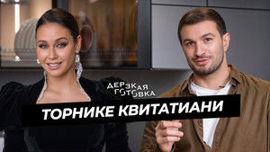 Дерзкая готовка 4. évad Ep.4 4. epizód