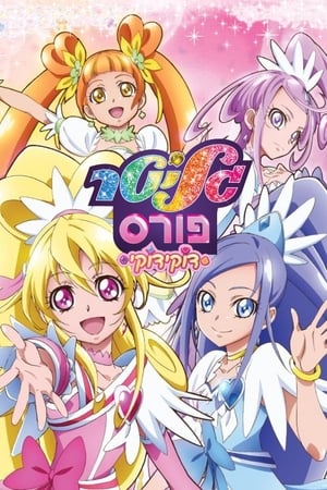 Glitter Force Doki Doki