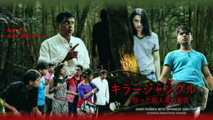 অরণ্যে পাগল খুনির রহস্য háttérkép
