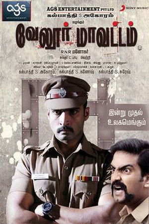 வேலூர் மாவட்டம் poszter