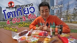 Sugoi Japan Season 2 Ep.192 192. epizód