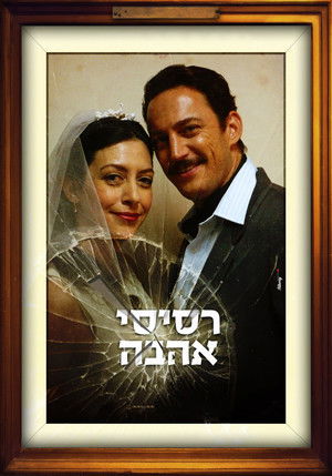 רסיסי אהבה poszter