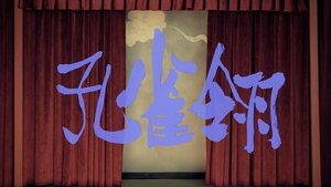 长安的荔枝 1. évad Ep.32 32. epizód