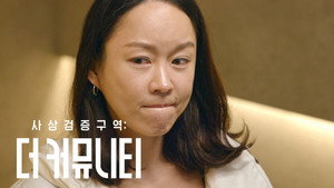 더 커뮤니티 1. évad Ep.5 5. epizód