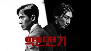 악인전기 kép