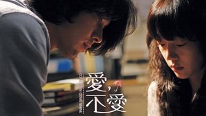 사랑한다, 사랑하지 않는다 háttérkép