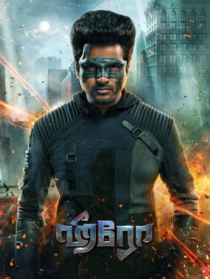 ஹீரோ poszter
