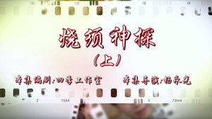 七十二家房客 16. évad Ep.85 85. epizód