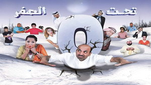 مسرحية تحت الصفر háttérkép