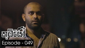 කූඹියෝ 1. évad Ep.49 49. epizód