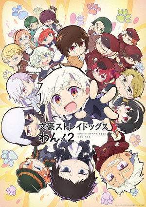 文豪ストレイドッグス わん! poszter