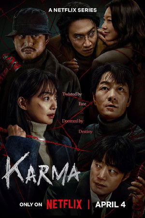 악연