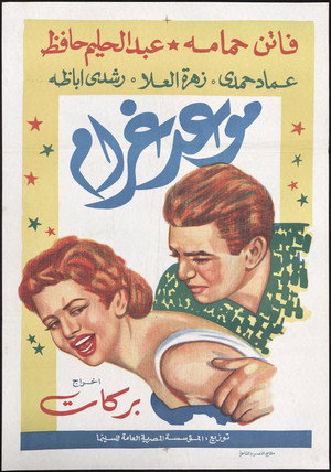 موعد غرام poszter