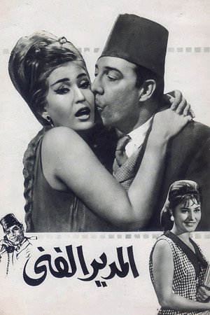 المدير الفني poszter