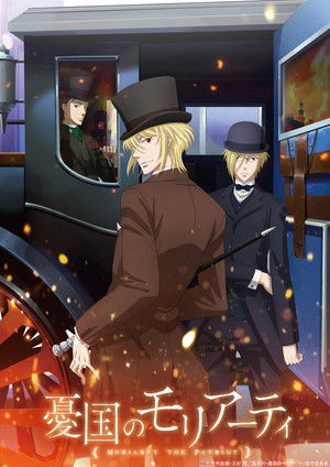 憂国のモリアーティ poszter