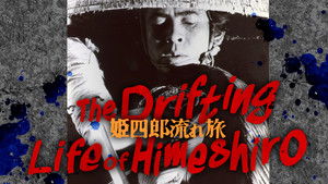 姫四郎流れ旅 háttérkép