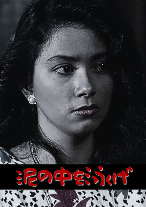 Gumapang Ka sa Lusak poszter