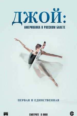 Joy Womack: The White Swan poszter