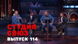 Студия СОЮЗ 4. évad Ep.11 11. epizód