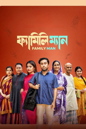 ফ্যামিলি ম্যান poszter