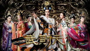 武媚娘传奇 kép