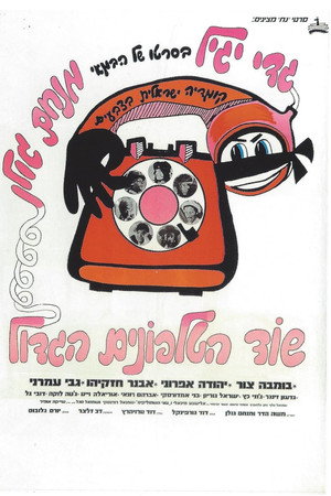שוד הטלפונים הגדול poszter
