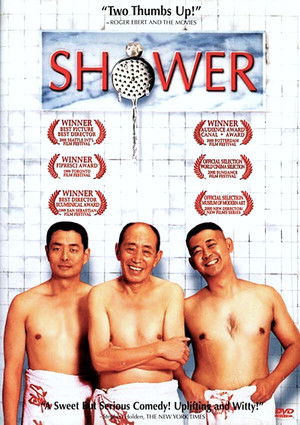 洗澡 poszter