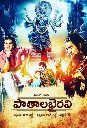 పాతాళ భైరవి poszter