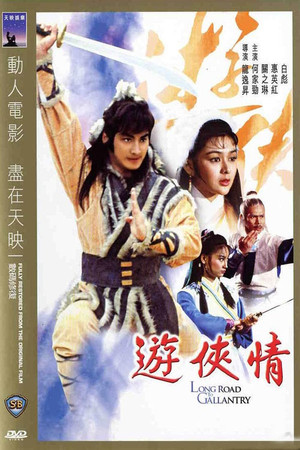 游俠情 poszter