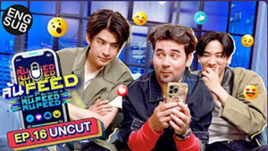 ล้น FEED 1. évad Ep.16 16. epizód