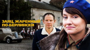 Заяц, жаренный по-берлински kép