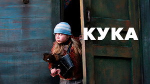 Кука háttérkép