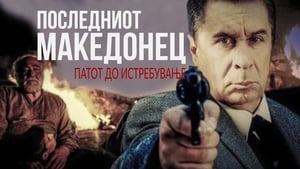 Последниот Македонец - Патот до истребување háttérkép