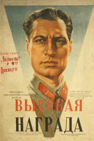 Высокая награда poszter